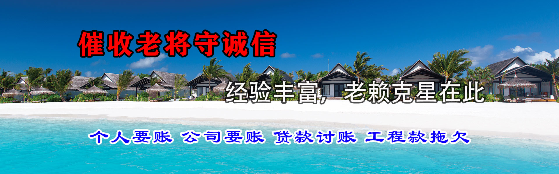 秭归金鑫收账公司